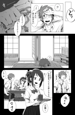 Page 4 of Kimi no Hon wa.