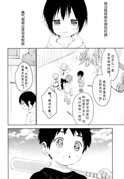 Page 11 of Tonari no Yuuki-kun丨邻家的勇气君
