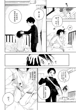 Page 17 of Tonari no Yuuki-kun丨邻家的勇气君