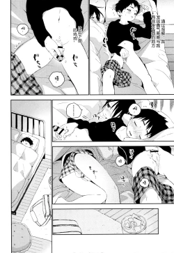 Page 19 of Tonari no Yuuki-kun丨邻家的勇气君