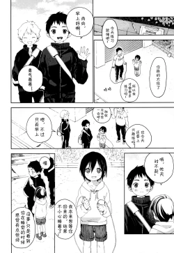 Page 31 of Tonari no Yuuki-kun丨邻家的勇气君