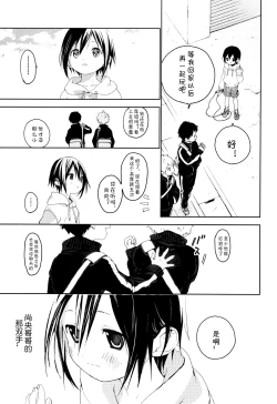 Page 32 of Tonari no Yuuki-kun丨邻家的勇气君