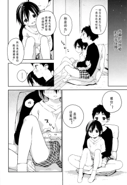 Page 33 of Tonari no Yuuki-kun丨邻家的勇气君
