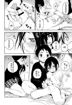 Page 35 of Tonari no Yuuki-kun丨邻家的勇气君