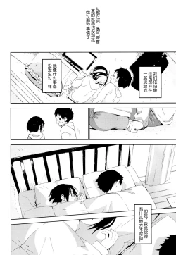Page 45 of Tonari no Yuuki-kun丨邻家的勇气君
