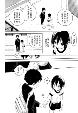 Page 47 of Tonari no Yuuki-kun丨邻家的勇气君