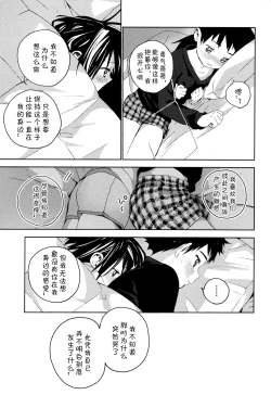 Page 50 of Tonari no Yuuki-kun丨邻家的勇气君