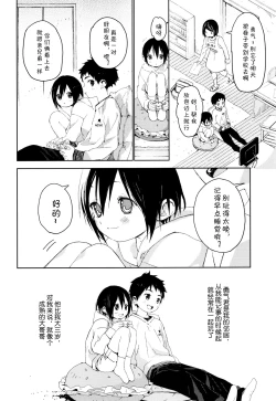 Page 7 of Tonari no Yuuki-kun丨邻家的勇气君