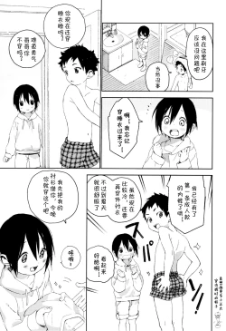 Page 8 of Tonari no Yuuki-kun丨邻家的勇气君