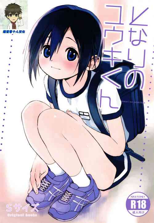 Download Tonari no Yuuki-kun丨邻家的勇气君