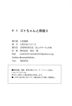 Page 22 of Got-chan to Amayadori