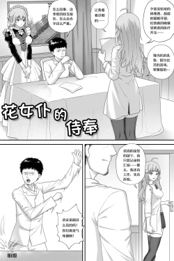Page 1 of 花女仆的侍奉