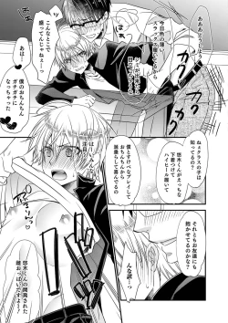 Page 33 of Otokonoko Heaven's Door 9