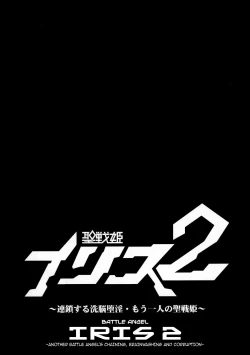 Page 27 of Seisen Hime Iris 2| Battle Angel Iris 2