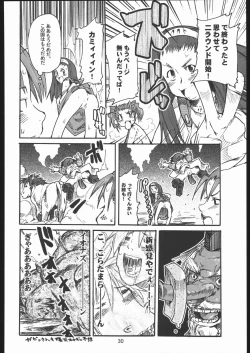 Page 29 of Oppai ga Arawareta!