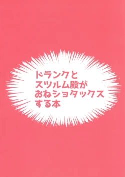 Page 2 of Drang to Sturm-dono ga OneShotax Suru Hon