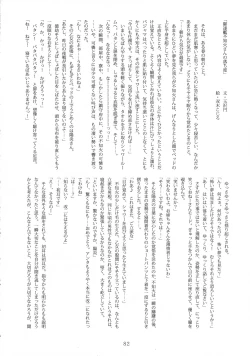 Page 82 of Aratame no Anoko ni Haemashite...