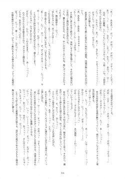 Page 84 of Aratame no Anoko ni Haemashite...