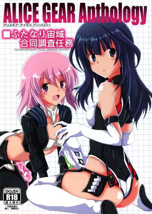 Download ALICE GEAR ANTHOLOGY Futanari Chuuiki Goudou Chousa Ninmu