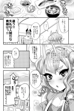 Page 23 of Ponkotsu Chibi Maou no Chikara wo Ubatte Gyaku ni Shimobe ni Shichaimashita