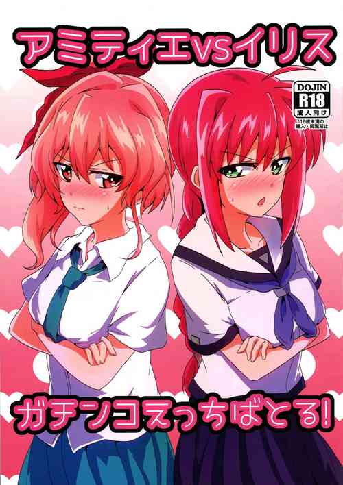 Download Amitie vs Iris ga Chinko Ecchi Battle!