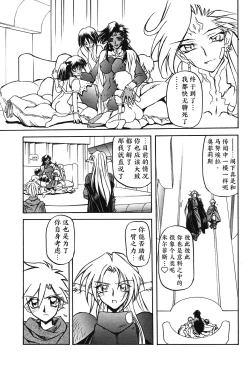 Page 31 of Shichisai no Lamuros II