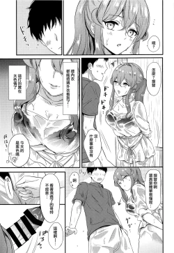 Page 7 of Got-chan to Amayadori