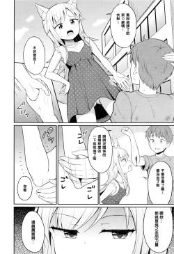 Page 4 of Cafe Eternal e Youkoso! Ch. 3