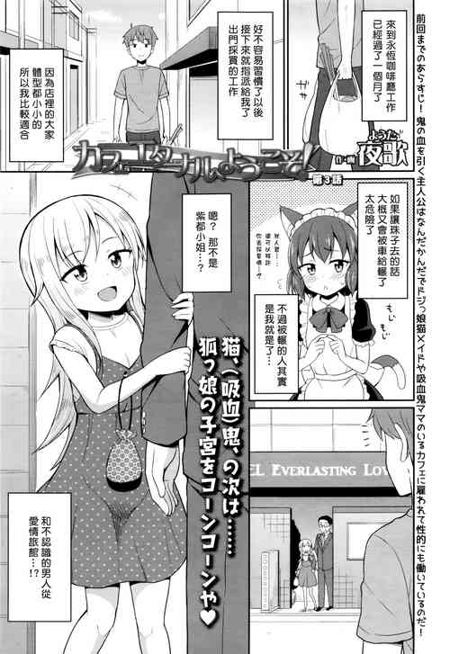 Download Cafe Eternal e Youkoso! Ch. 3