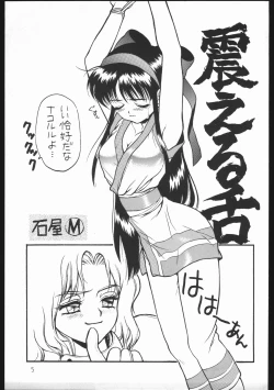 Page 4 of Chinbotsu Shichimae