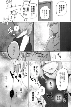 Page 22 of Neko ni naritakatta Tora. Tora o aishita Byakko.