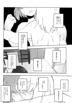 Page 51 of Neko ni naritakatta Tora. Tora o aishita Byakko.