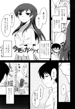 Page 22 of Shinryaku Teki Renai Shugi - Aggressive Love Ism