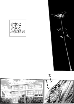 Page 4 of Shoujo to Shoujo to Jigokuezu 1-kan