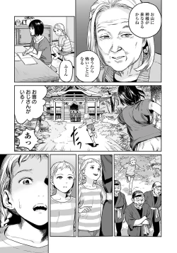 Page 7 of Oogetsuhime no Yama