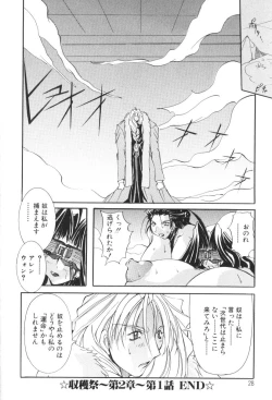 Page 28 of Shuukakusai Dainishou - Black Mass