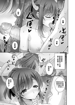 Page 14 of Tottemo H na Succubus Onee-chan to Onsen de Shippori Sex