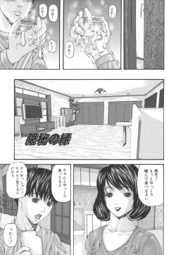 Page 7 of Inbo Inshimai Monogatari