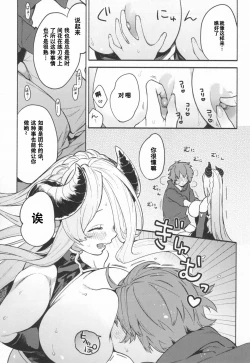 Page 10 of Narmaya Attack!!