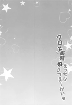 Page 3 of Kuro to Miyu no Ecchi na Satsueikai