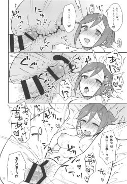 Page 27 of Kumo Kana Mira ga Tomaranai