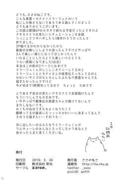 Page 47 of Kumo Kana Mira ga Tomaranai