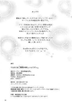 Page 17 of Tamani wa Producer-san ga  Hoshiin desu