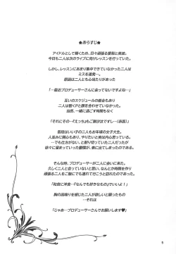 Page 4 of Tamani wa Producer-san ga  Hoshiin desu