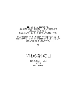 Page 30 of "Kawaranai hi."