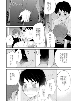 Page 8 of Kawaikunai.