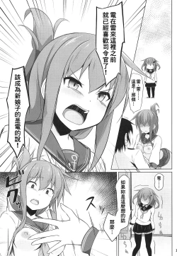Page 17 of Ikazuchi to Inazuma wa Shireikan no Aka-chan ga Hoshii no desu!!