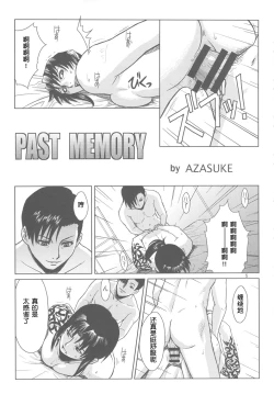 Page 4 of PAST MEMORY