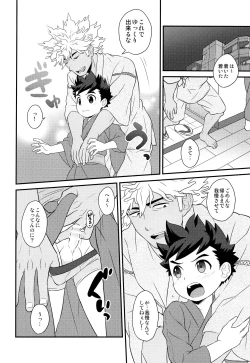 Page 17 of Haru no Ashioto Zoukyouzai