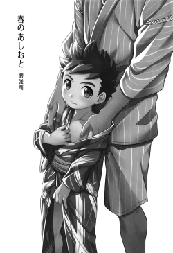 Page 2 of Haru no Ashioto Zoukyouzai